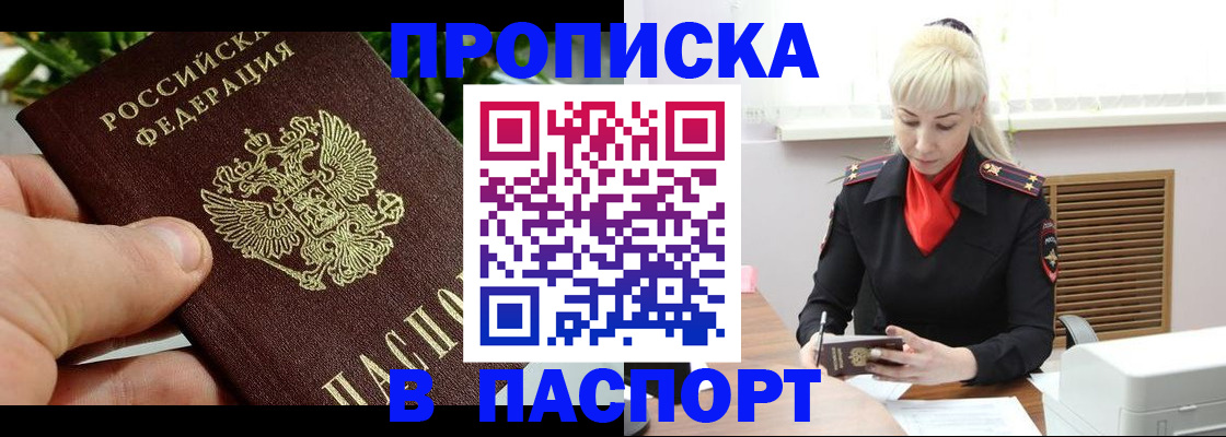 временная регистрация в квартире в Симферополе