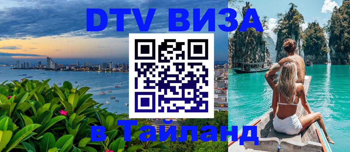 DTV Visa Thailand — прайс и условия, виза без дополнительных документов - 