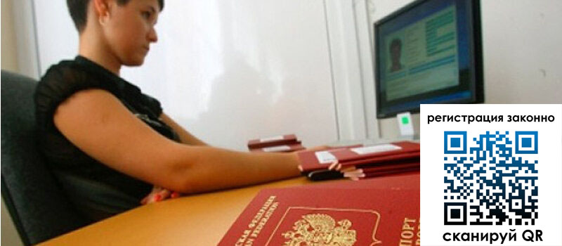 Временная регистрация в Симферополе